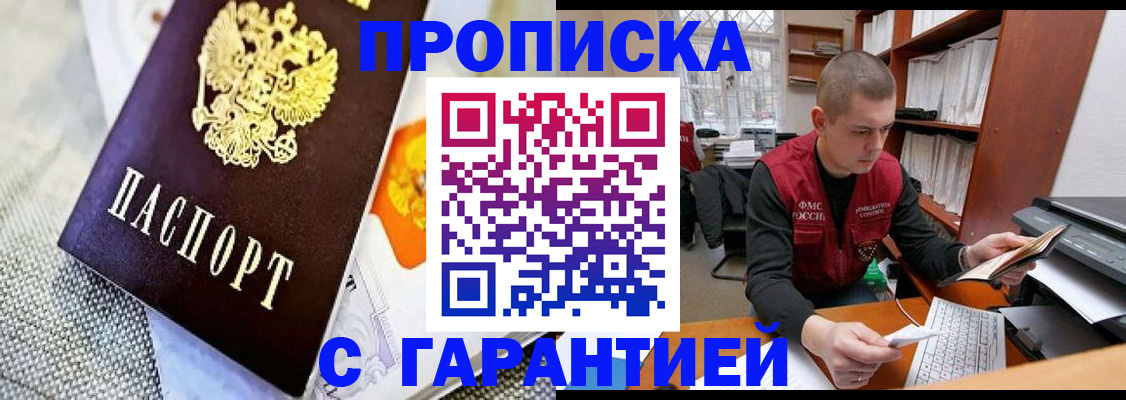 купить прописку в Луге