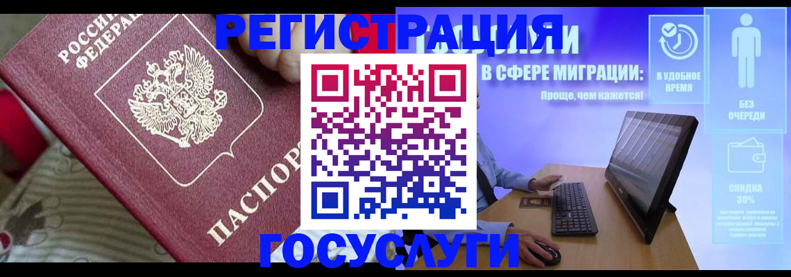 регистрация в Луге